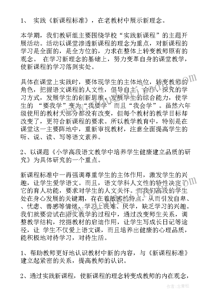 六年级语文全册备课教案(优秀10篇)