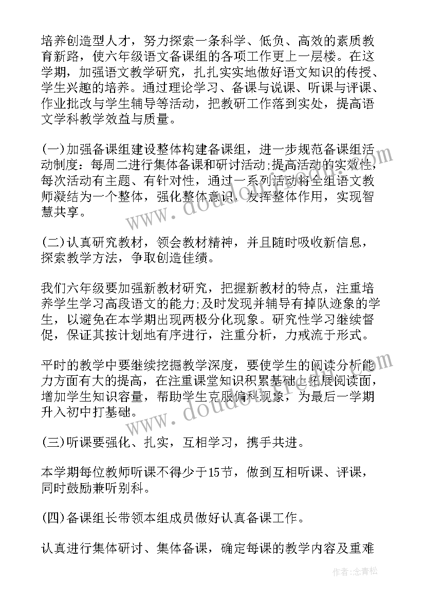 六年级语文全册备课教案(优秀10篇)