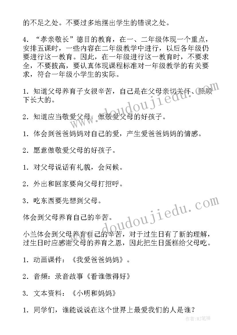 2023年爸爸瞧妈妈看教学反思(精选5篇)