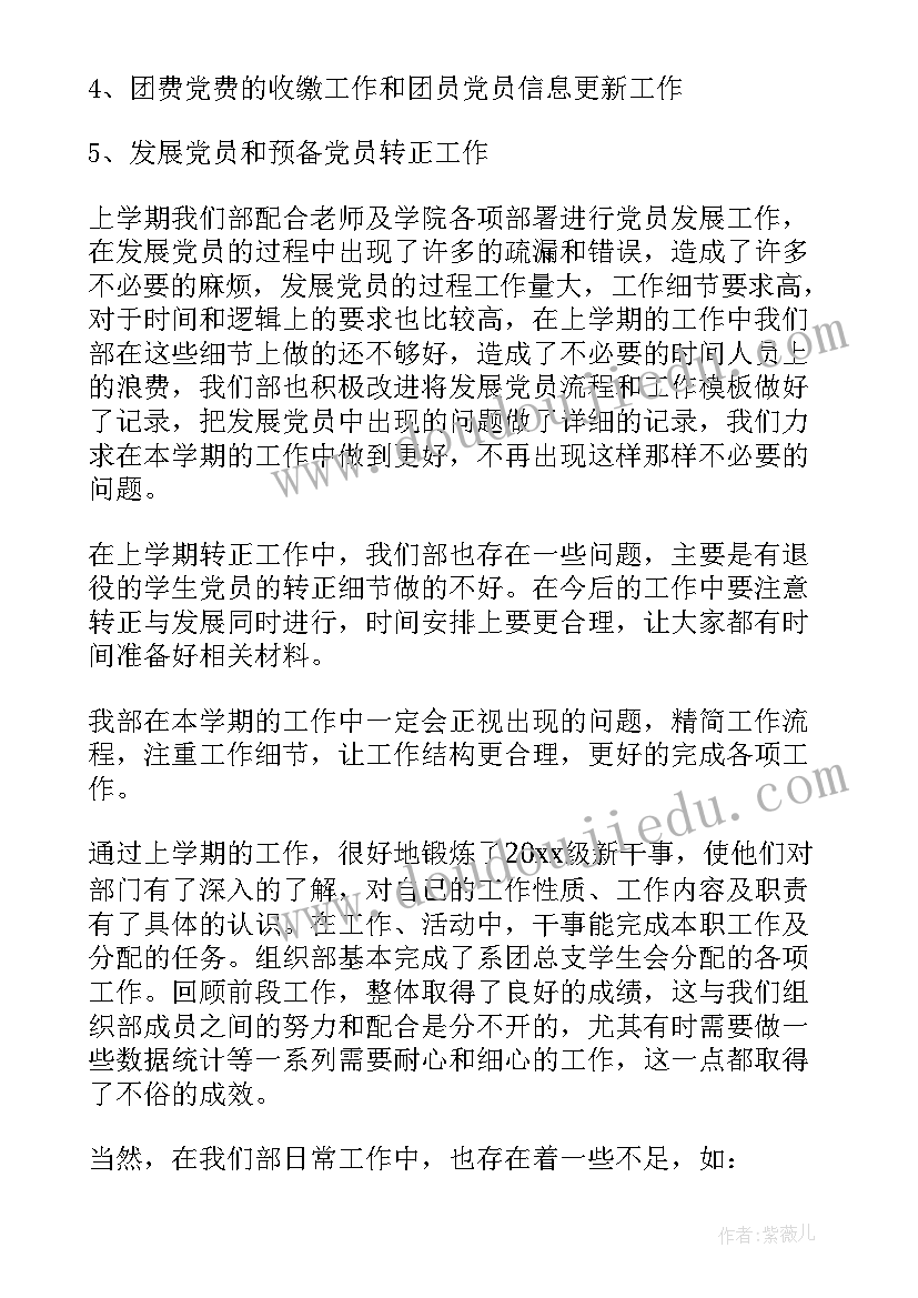 2023年组织部年度考核情况报告(汇总5篇)