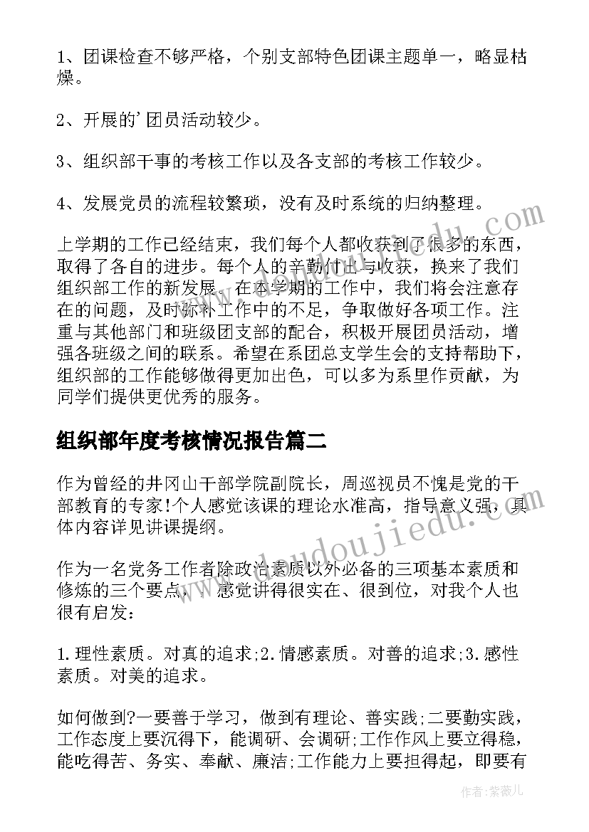 2023年组织部年度考核情况报告(汇总5篇)