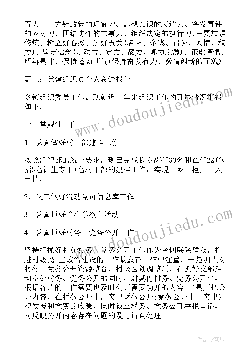 2023年组织部年度考核情况报告(汇总5篇)