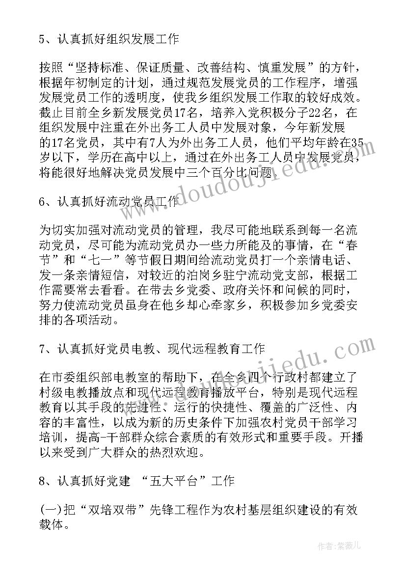 2023年组织部年度考核情况报告(汇总5篇)