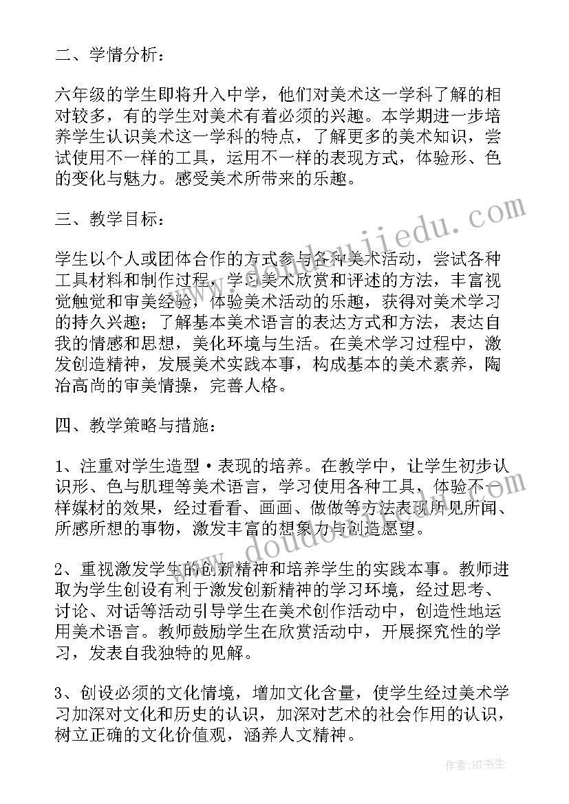 最新美术特长生学期教学计划(大全9篇)