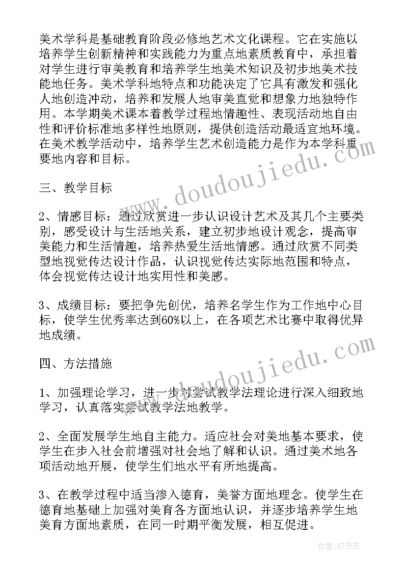 最新美术特长生学期教学计划(大全9篇)