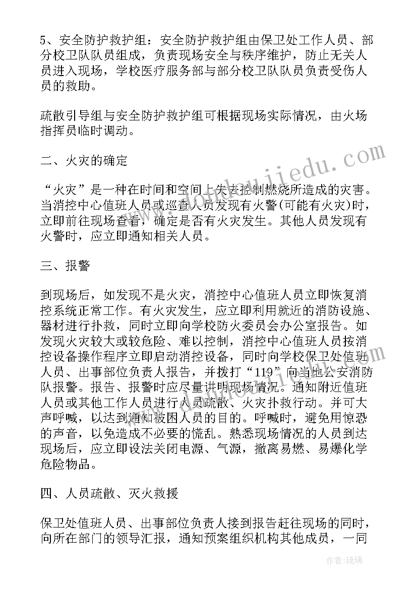 2023年餐厅灭火和应急疏散预案(通用5篇)