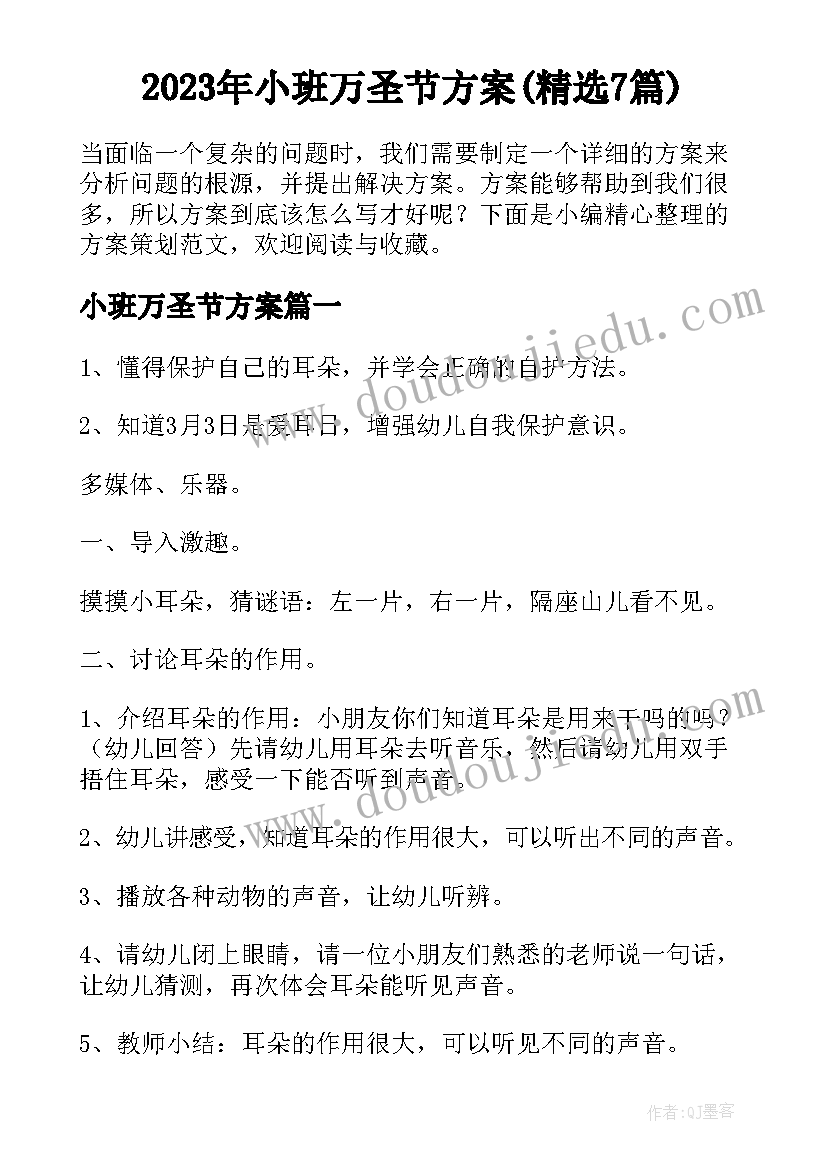 最新幼儿园师德师风建设方案(实用6篇)