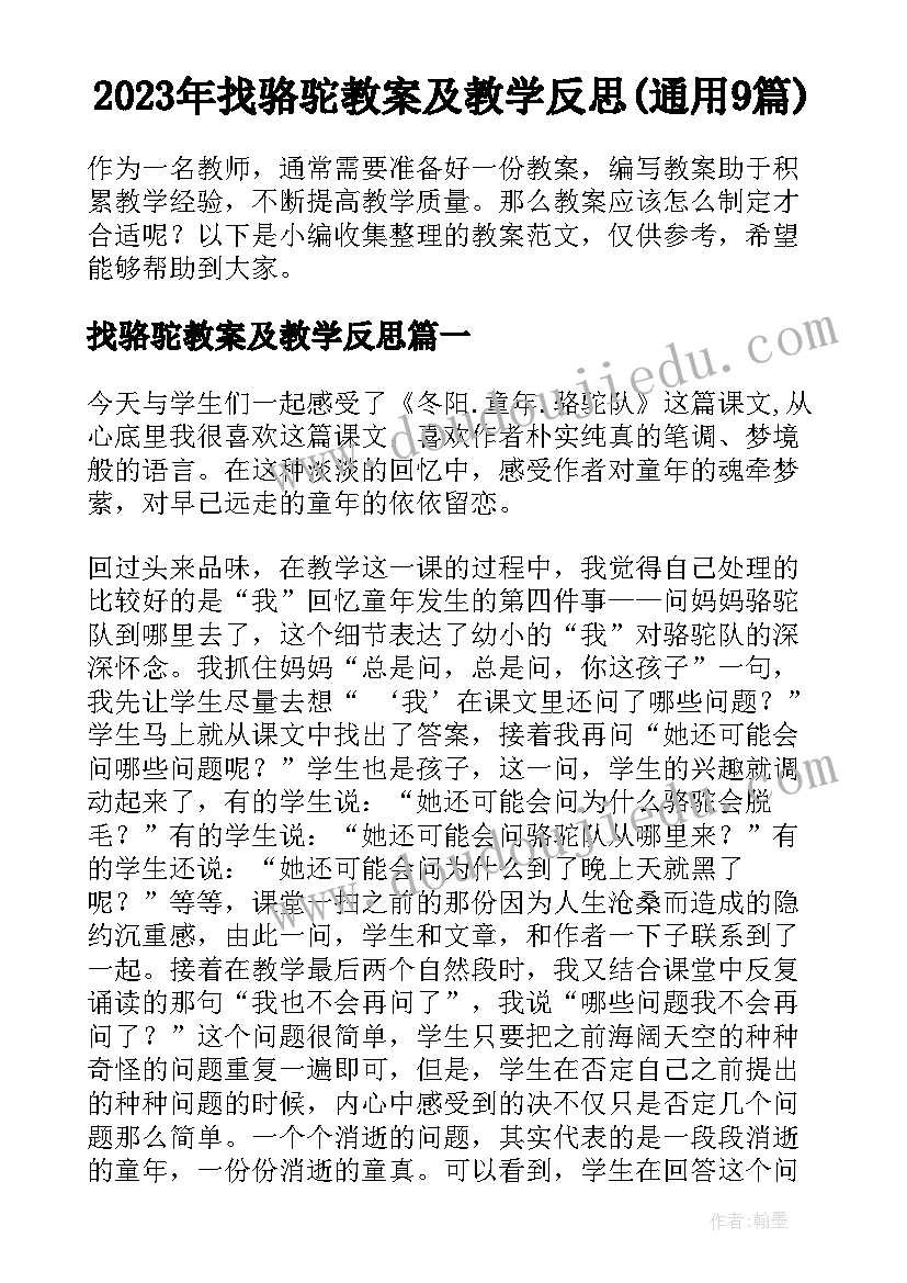 2023年小学教务处工作计划春季(实用10篇)