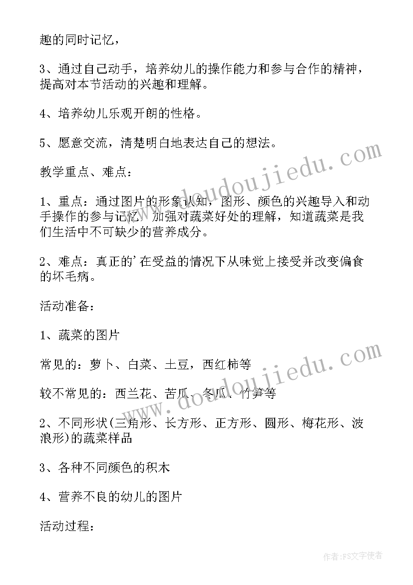 大班数学蔬菜分类教案(模板7篇)