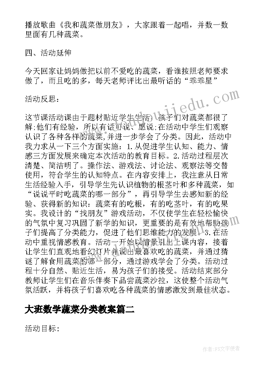 大班数学蔬菜分类教案(模板7篇)