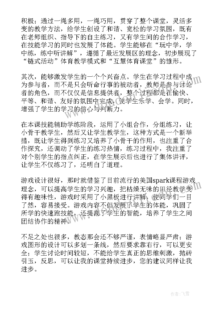 2023年快速跑教案教学反思(实用5篇)