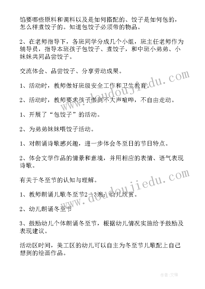 2023年包饺子亲子活动总结(汇总5篇)