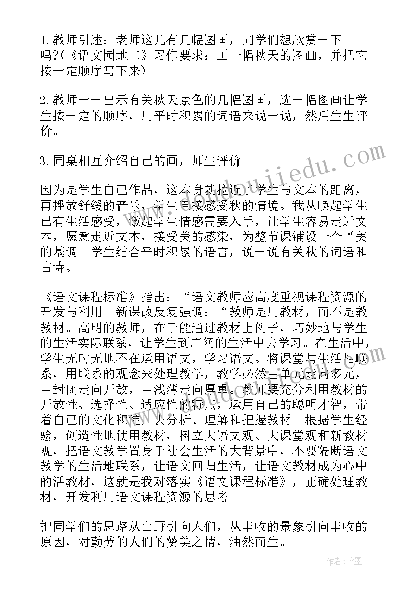 二年级金色的秋天教学反思与改进(精选5篇)