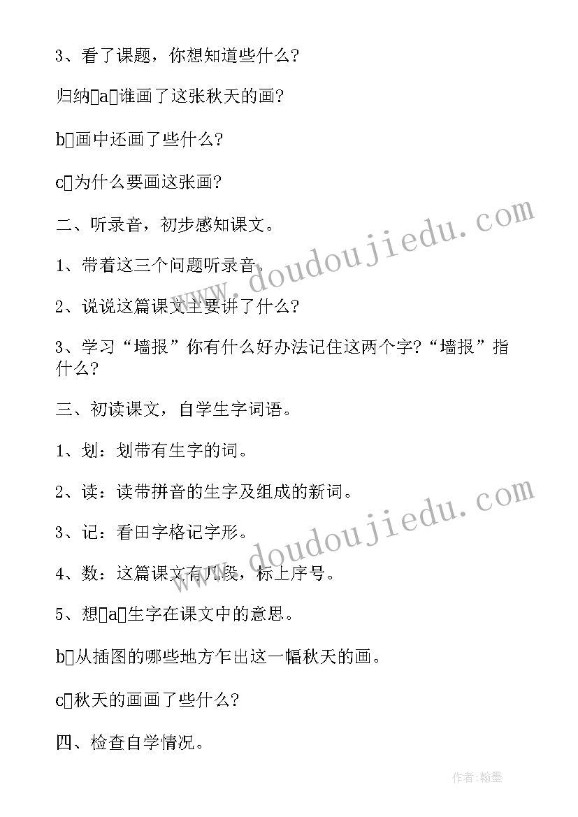 二年级金色的秋天教学反思与改进(精选5篇)