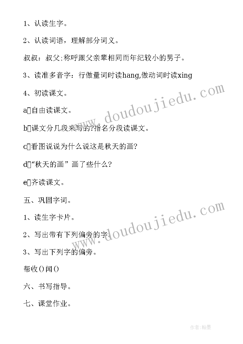 二年级金色的秋天教学反思与改进(精选5篇)