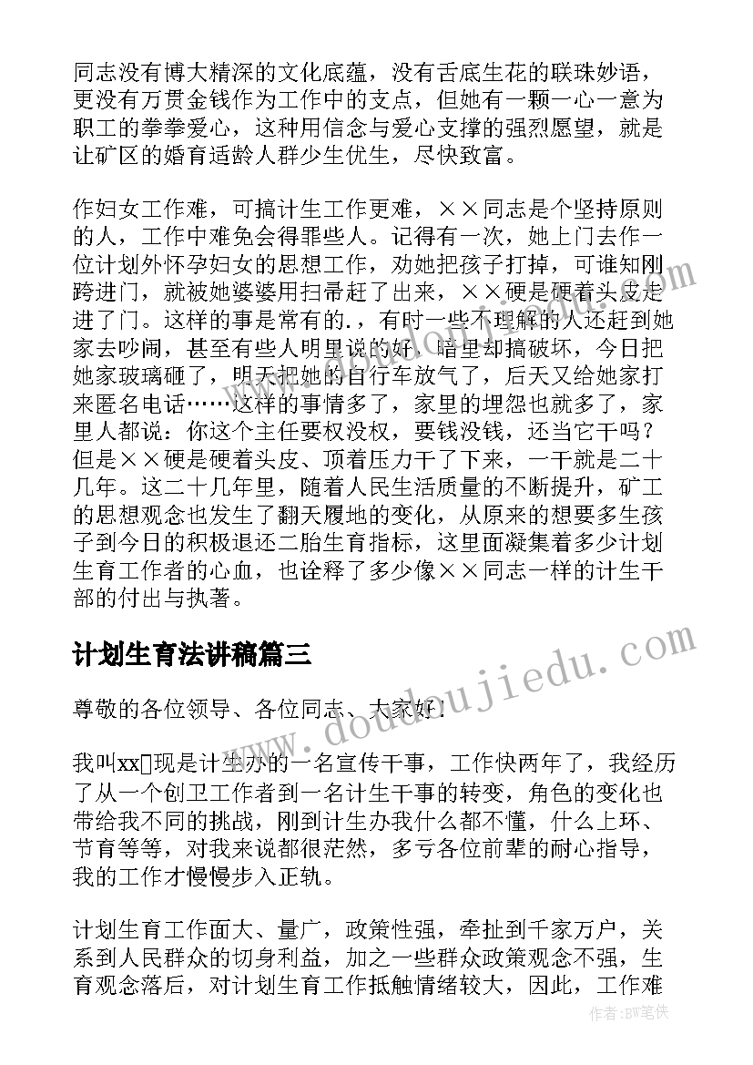 计划生育法讲稿(大全5篇)