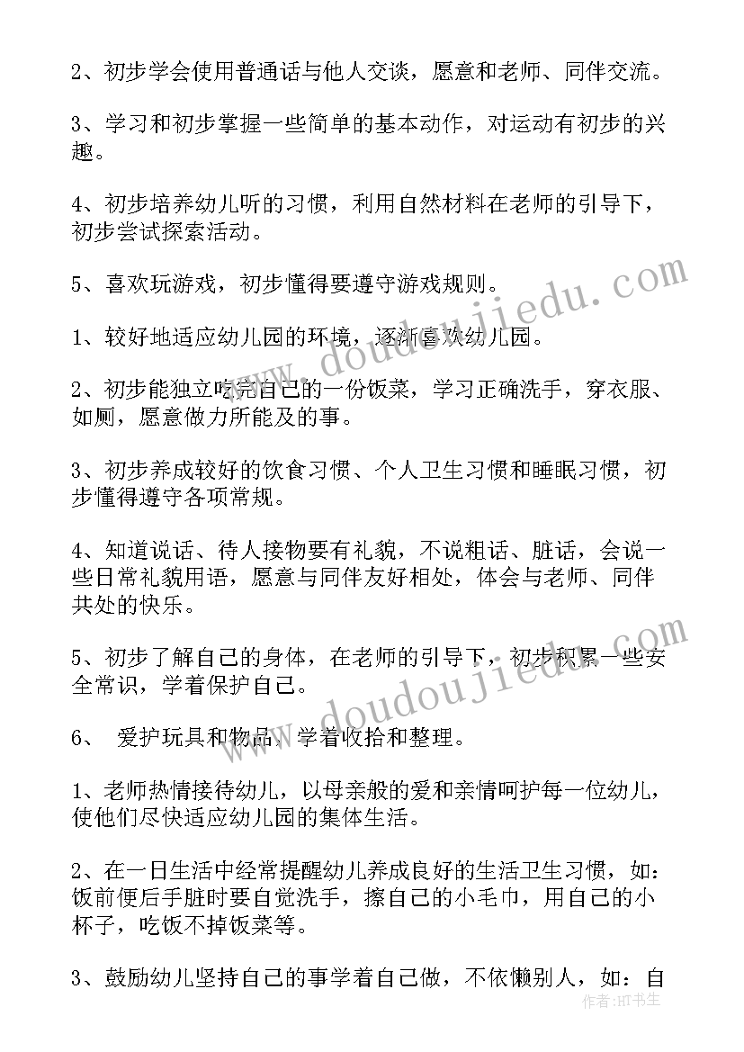 大班班级计划第一学期安全工作(优质5篇)