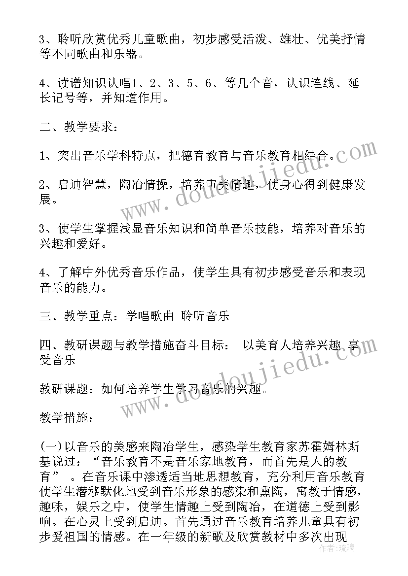 最新小学音乐教研组教研计划 小学一年级第一学期音乐教学计划(精选9篇)