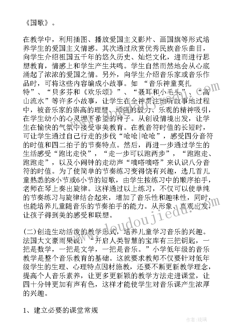 最新小学音乐教研组教研计划 小学一年级第一学期音乐教学计划(精选9篇)