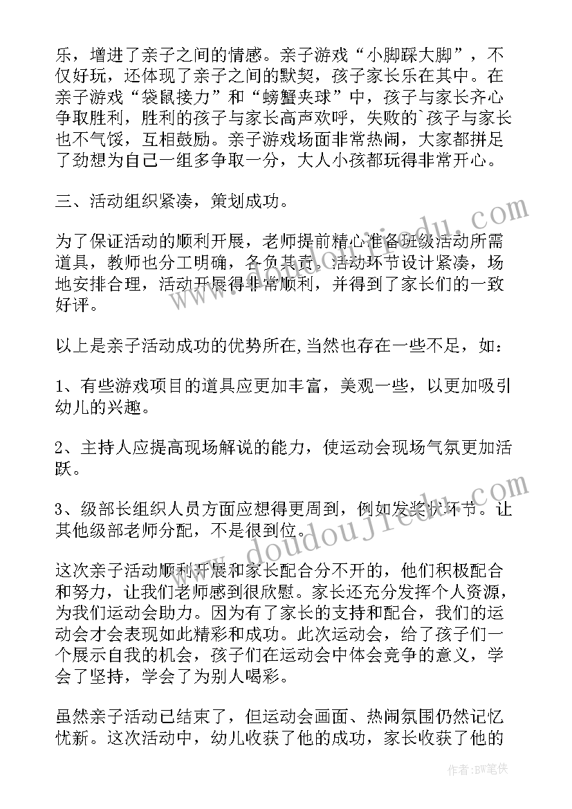 2023年幼儿园亲子走秀活动总结(模板5篇)