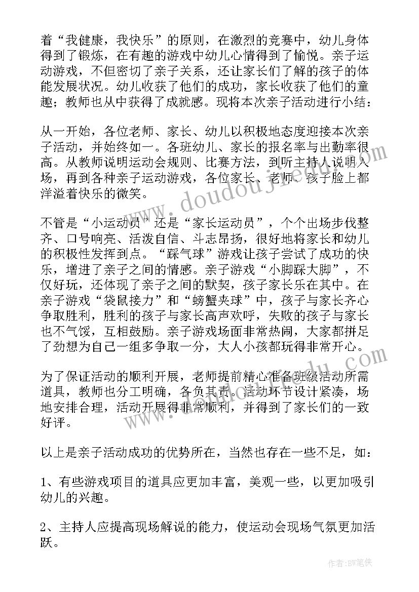 2023年幼儿园亲子走秀活动总结(模板5篇)