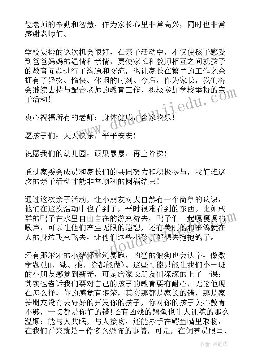 2023年幼儿园亲子走秀活动总结(模板5篇)