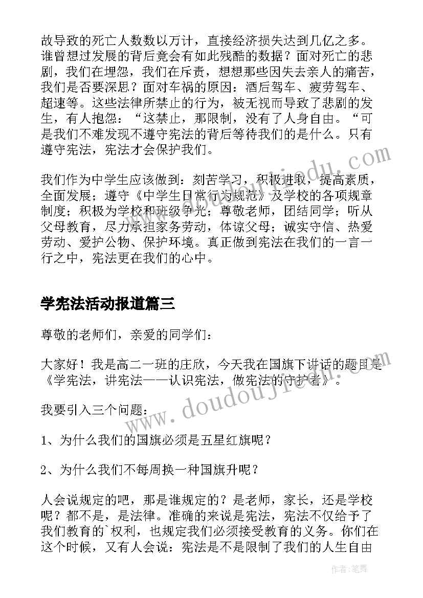 最新学宪法活动报道 宪法观影活动心得体会(实用9篇)