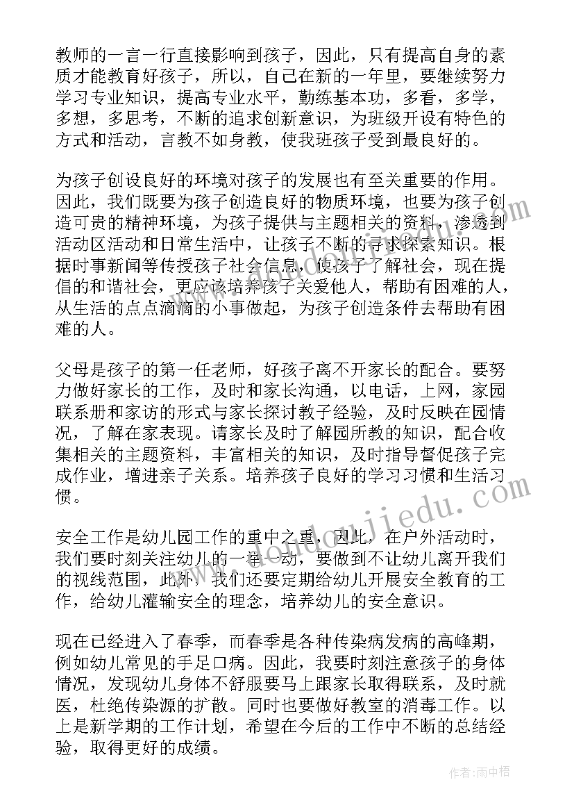 大班下学期三月份计划表 幼儿园大班下学期教学计划(优秀6篇)