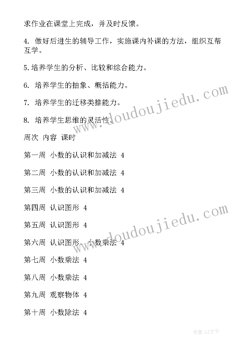 2023年四年级数学教学计划课程安排 四年级数学教学计划(大全6篇)