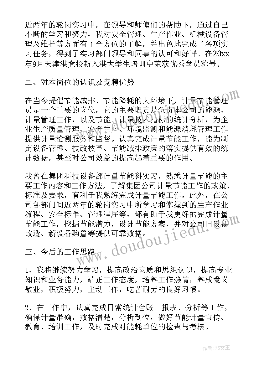 2023年维修管理岗位竞聘报告(实用5篇)