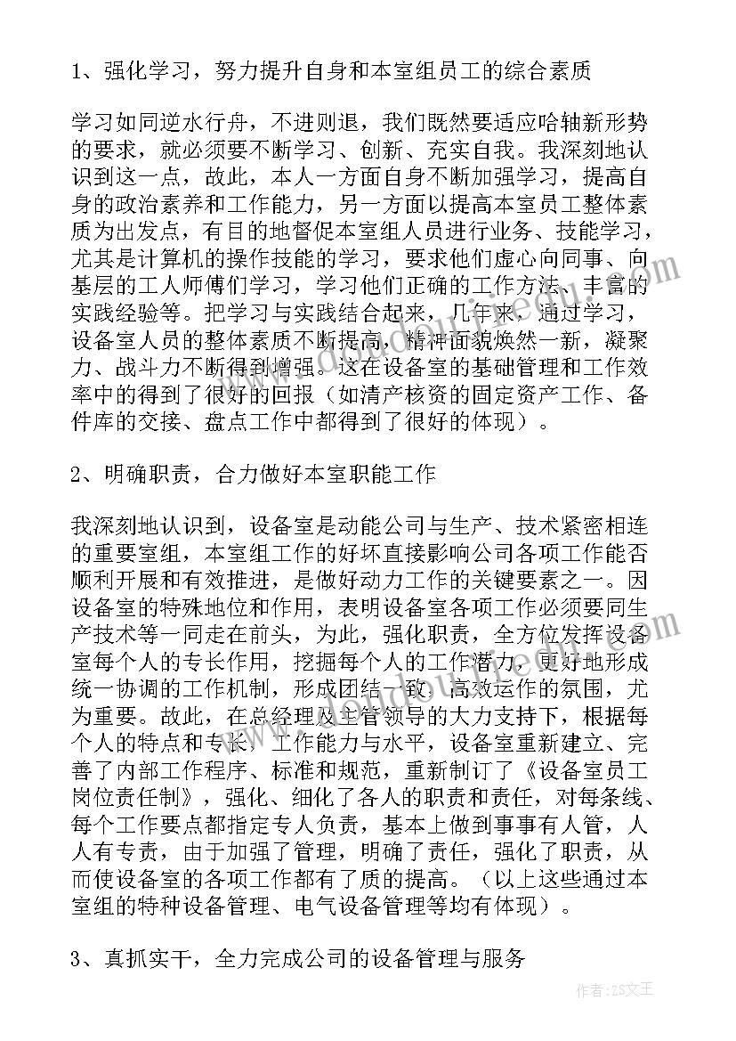 2023年维修管理岗位竞聘报告(实用5篇)