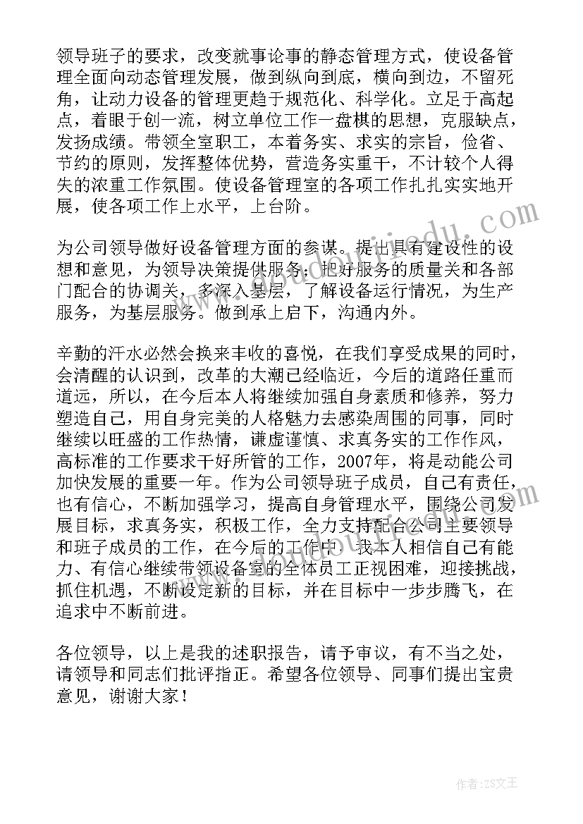 2023年维修管理岗位竞聘报告(实用5篇)