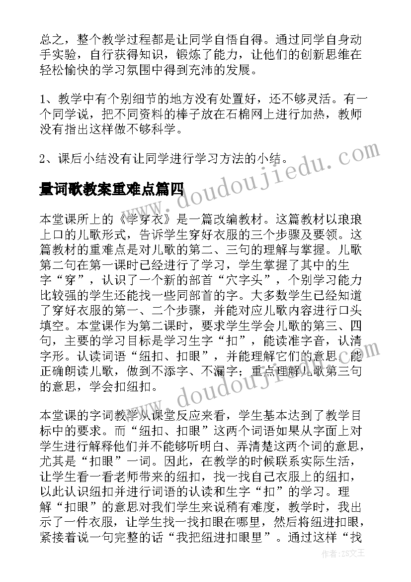 2023年量词歌教案重难点 小学教学反思(通用6篇)