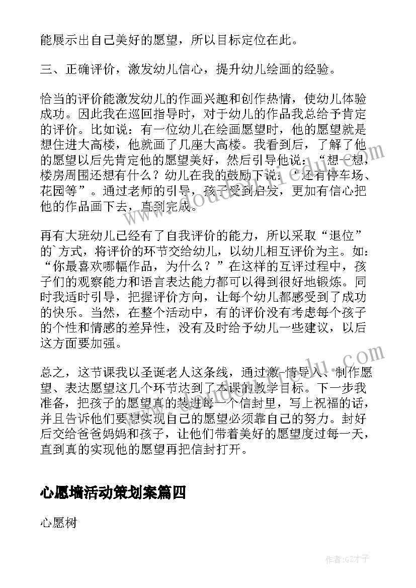 2023年心愿墙活动策划案(汇总5篇)