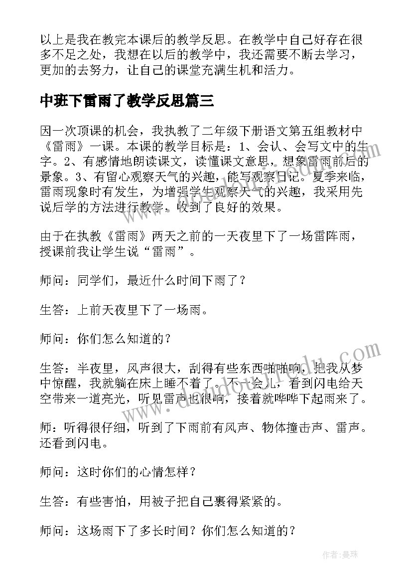 最新中班下雷雨了教学反思 雷雨教学反思(优秀5篇)