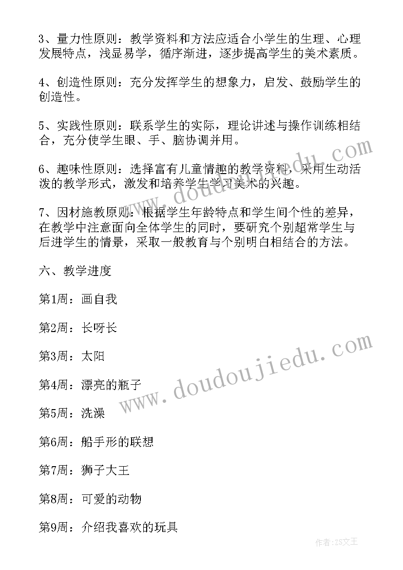 人教一年级上美术教学计划 一年级美术教学计划(通用10篇)