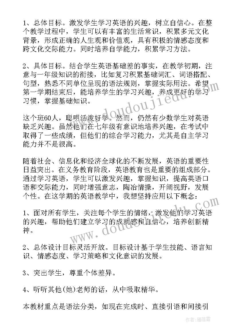 2023年八年级下英语教学计划(优秀5篇)