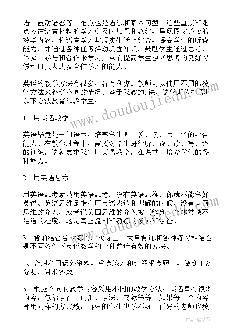 2023年八年级下英语教学计划(优秀5篇)