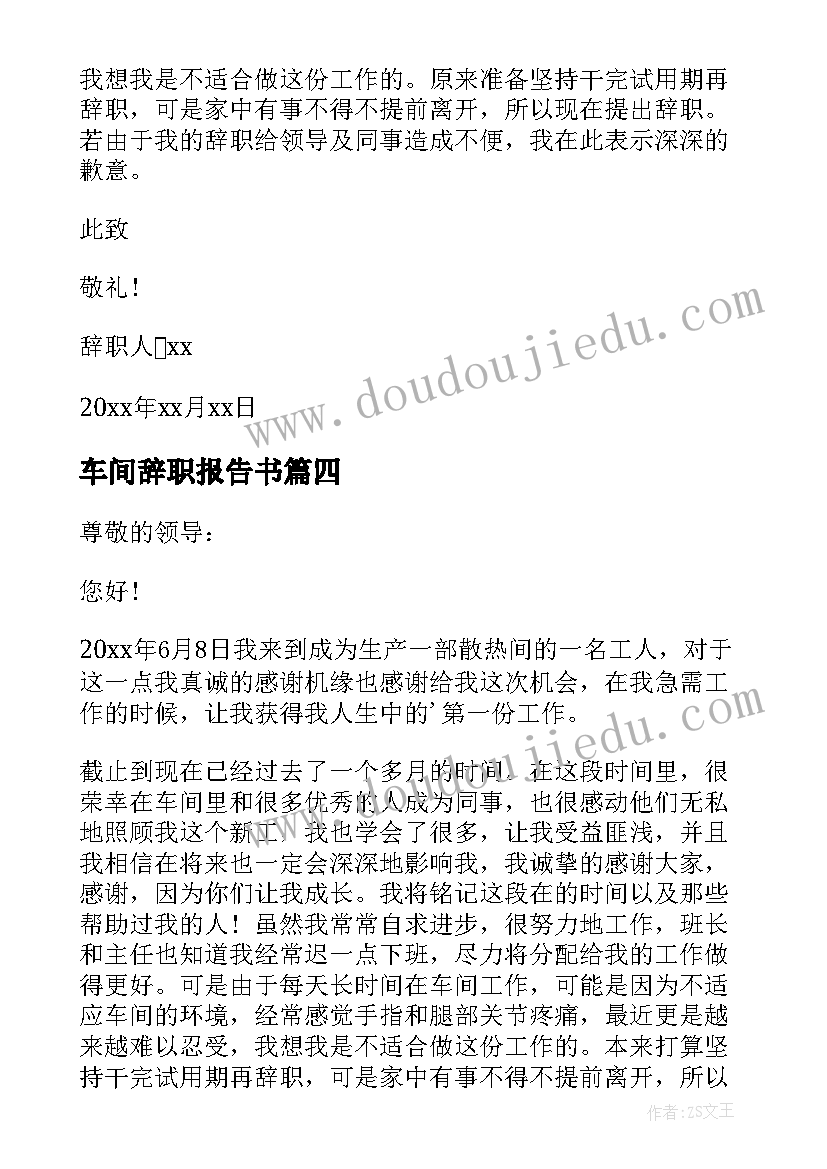 最新车间辞职报告书(模板6篇)