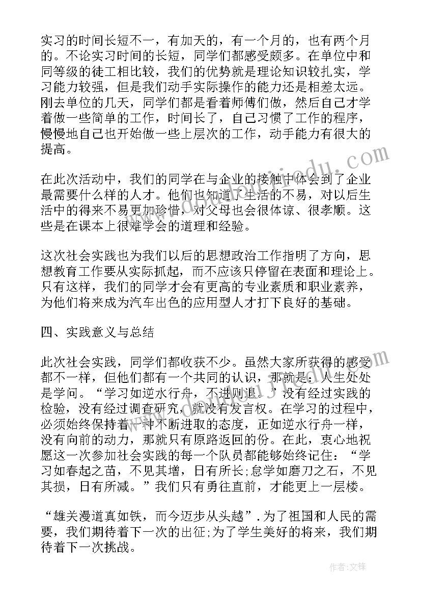 反邪教社会实践调查报告 大学生暑期社会实践报告书(通用5篇)