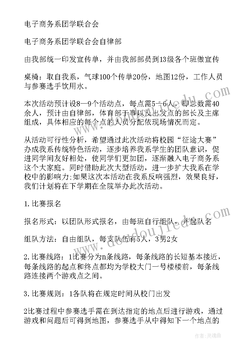 最新大学生外出活动策划案(实用7篇)