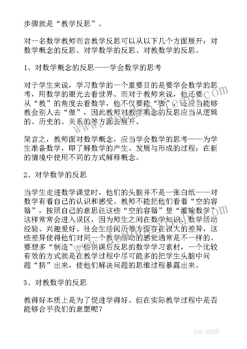 初中数学图形课教学反思与改进(精选8篇)