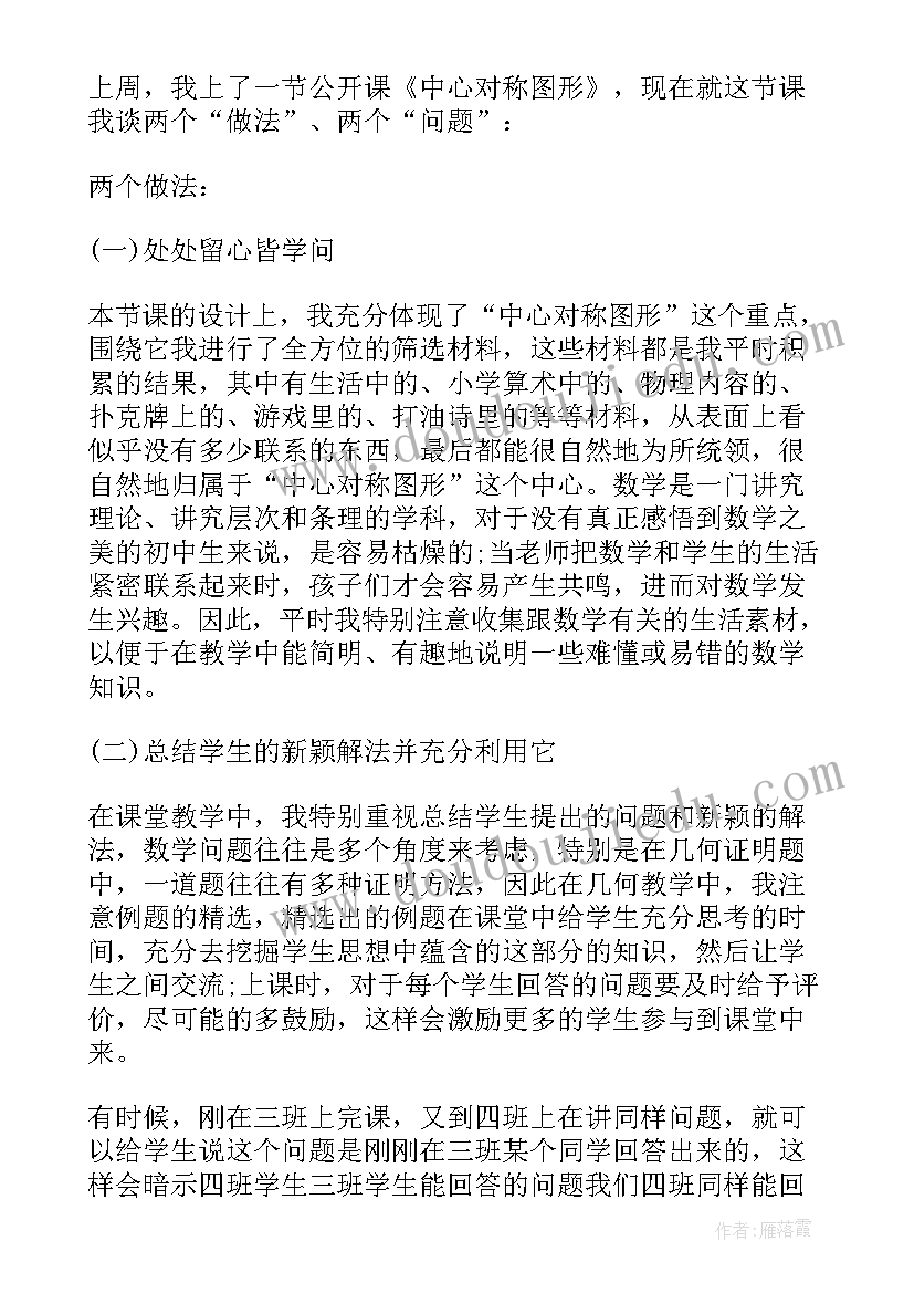 初中数学图形课教学反思与改进(精选8篇)