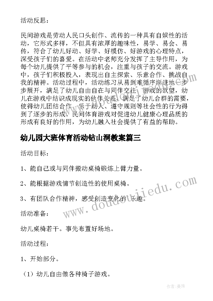 幼儿园大班体育活动钻山洞教案 幼儿园大班体育活动教案小小建筑师含反思(优秀5篇)