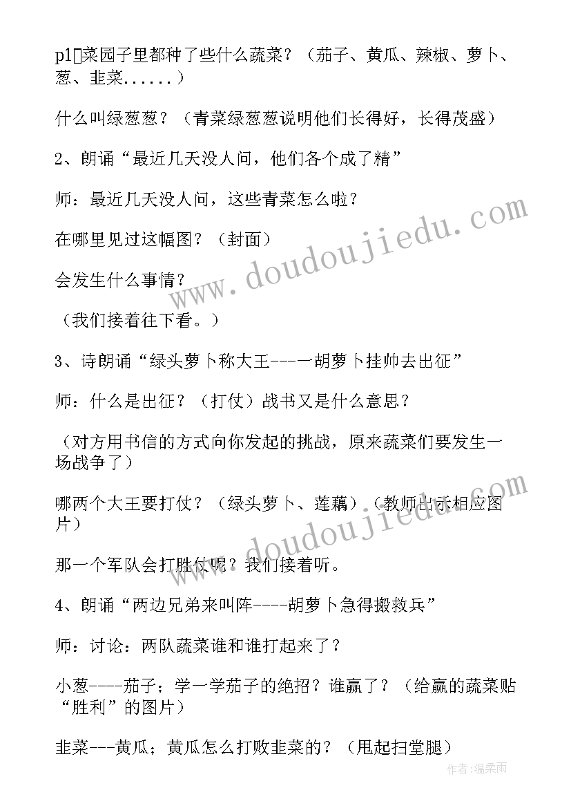 最新一园青菜成了精绘本故事教案 幼儿园大班语言活动教案一园青菜成了精(优质5篇)