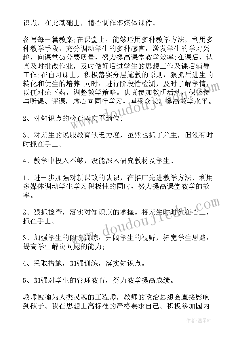 初中化学教师个人总结(优质5篇)