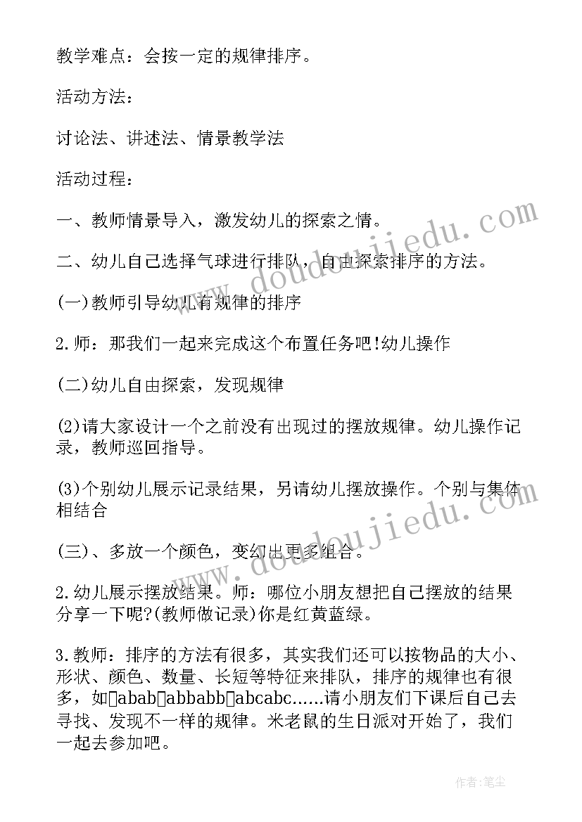 有趣的标志教案设计意图 有趣的排序教学反思(汇总9篇)