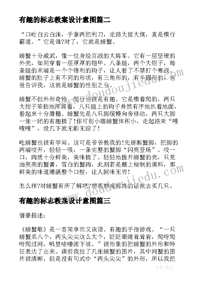 有趣的标志教案设计意图 有趣的排序教学反思(汇总9篇)