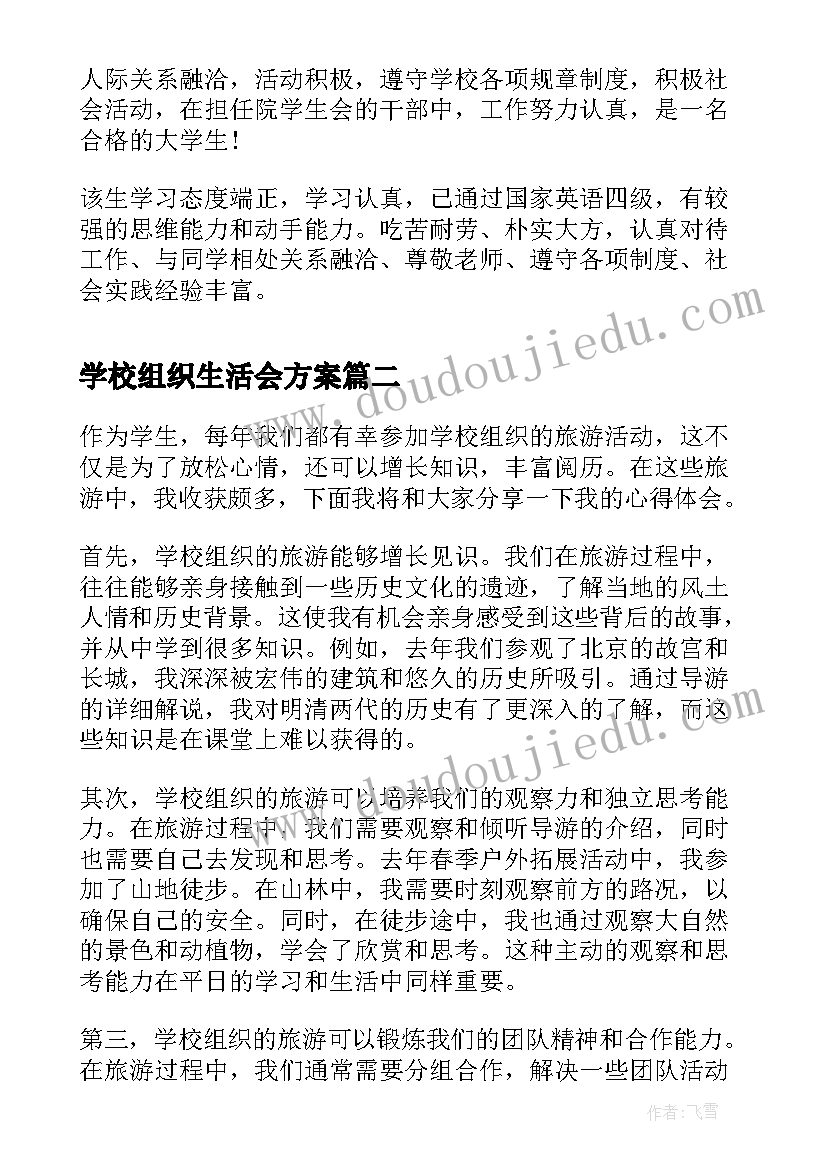 最新学校手抄报活动简报(优质5篇)