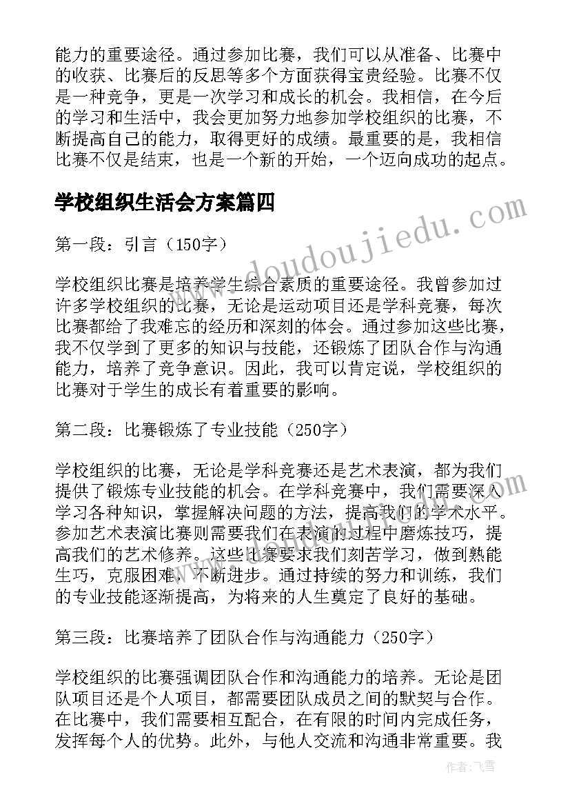 最新学校手抄报活动简报(优质5篇)